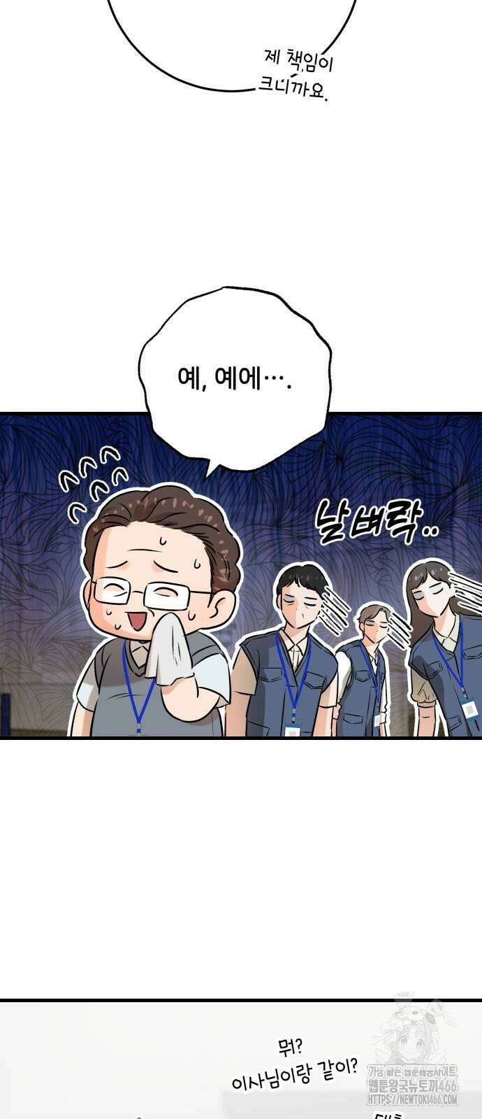 못 잡아먹어서 안달 69화 15