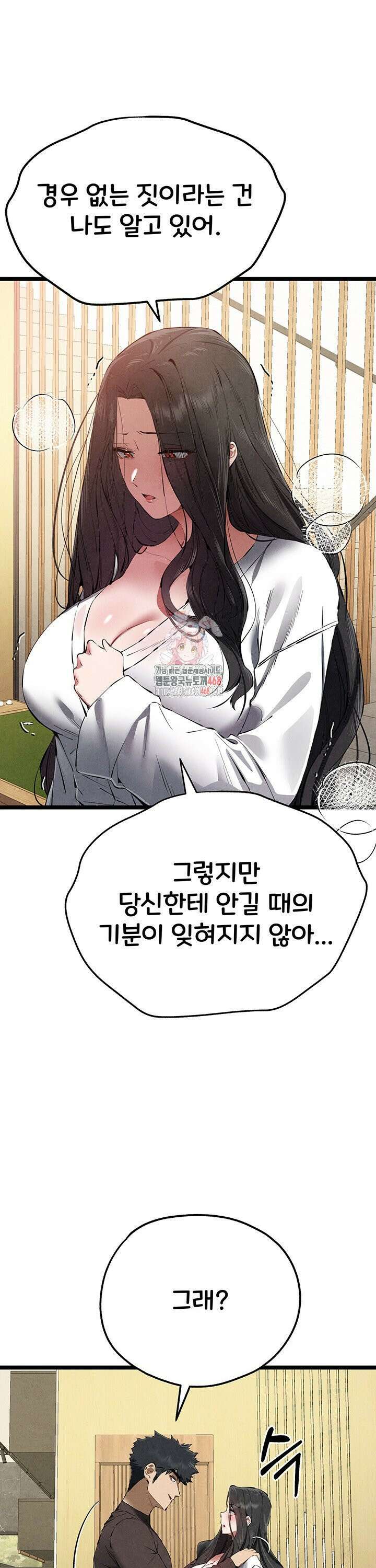 모르는 여자랑 하라고요? 86화 1