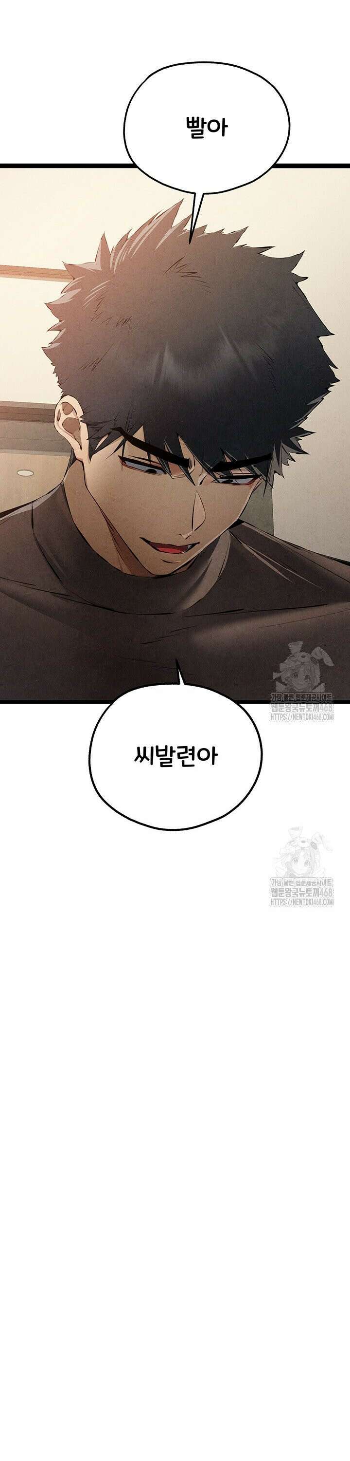 모르는 여자랑 하라고요? 86화 3