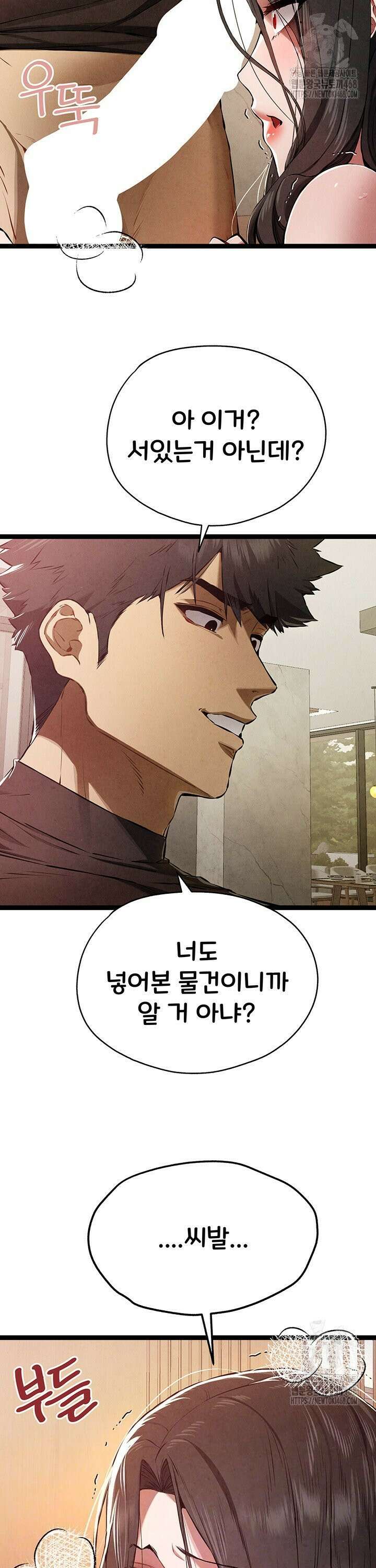 모르는 여자랑 하라고요? 86화 8