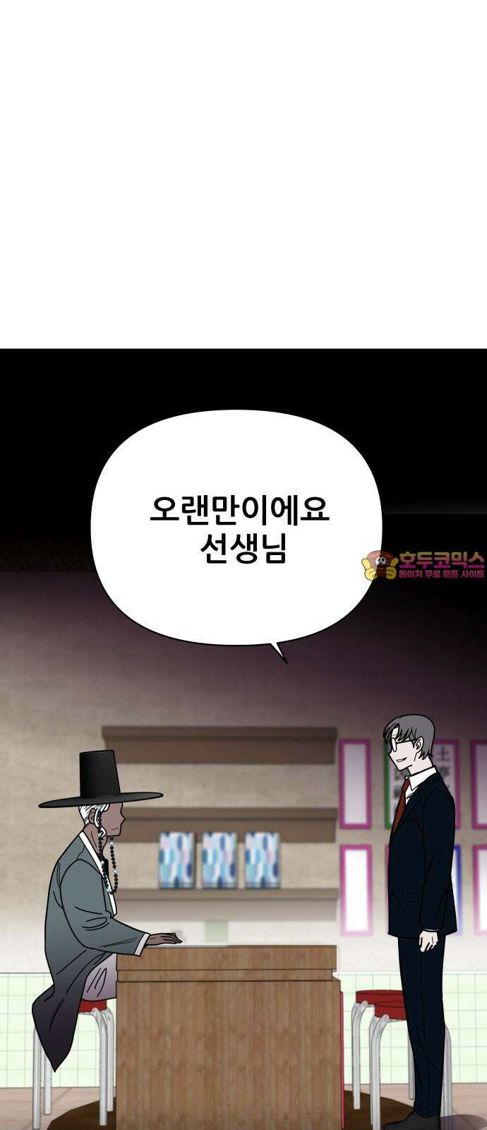 기생몽 37화 1