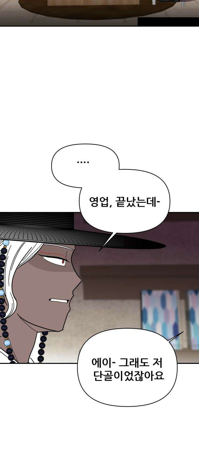 기생몽 37화 2