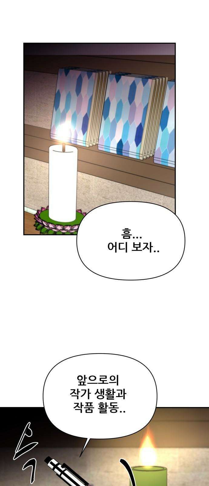 기생몽 37화 5