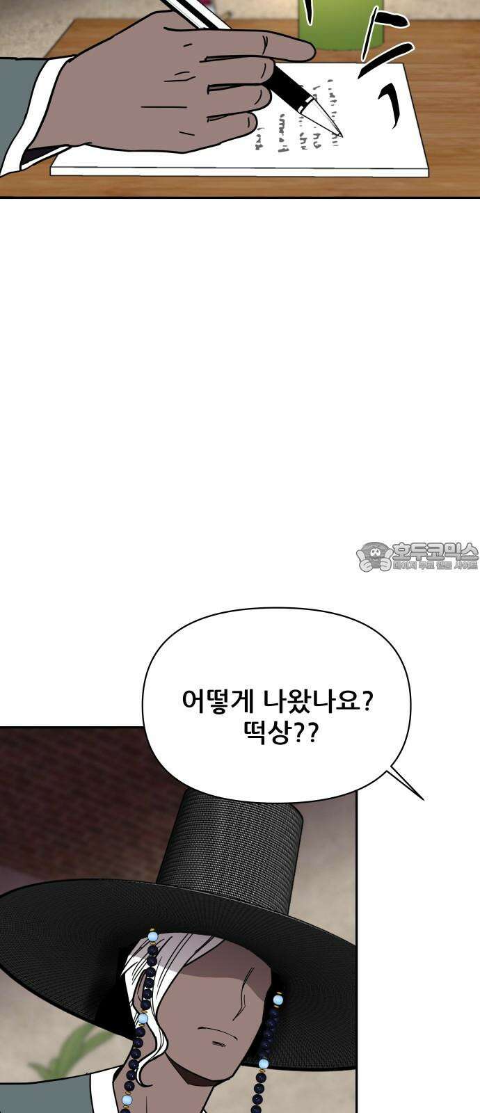 기생몽 37화 6