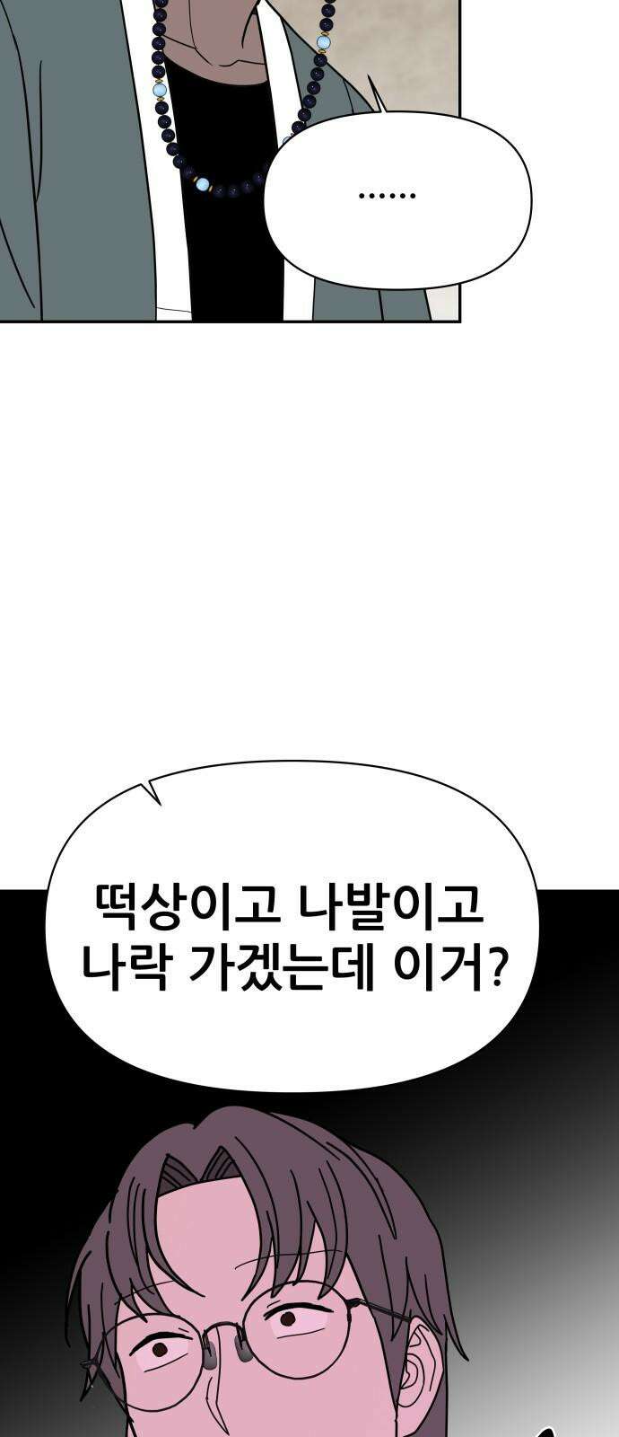 기생몽 37화 7