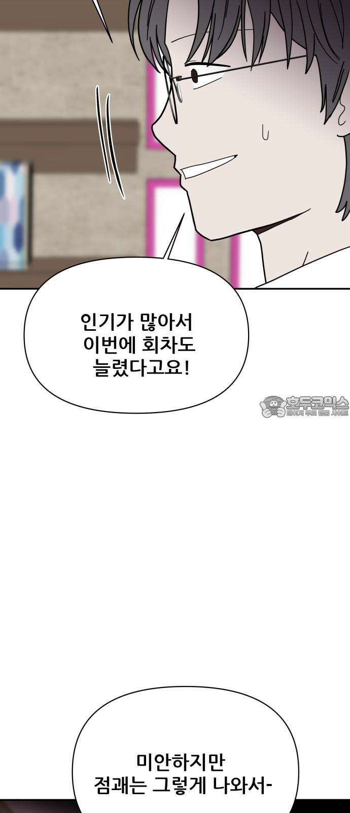 기생몽 37화 9