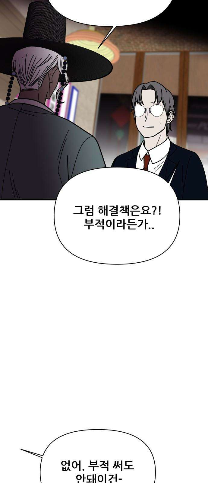 기생몽 37화 10