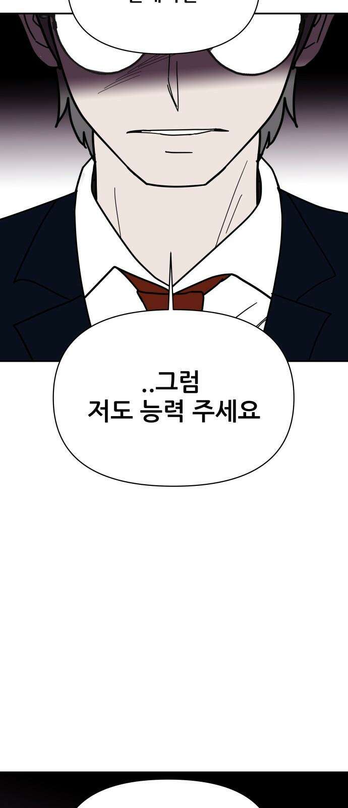 기생몽 37화 11