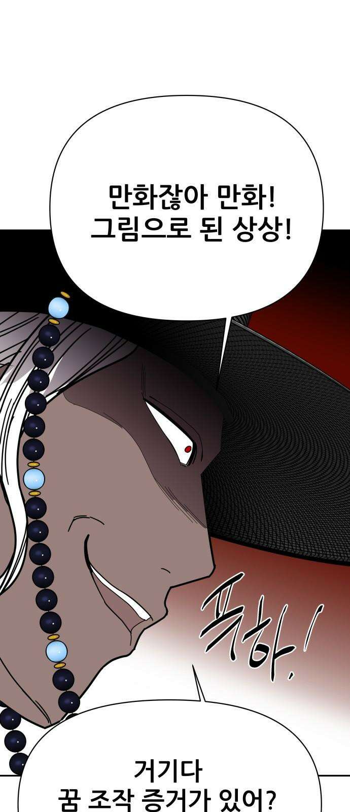 기생몽 37화 20