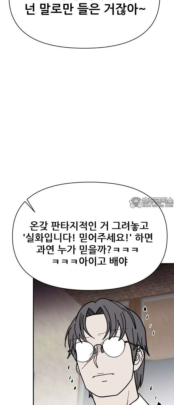 기생몽 37화 21