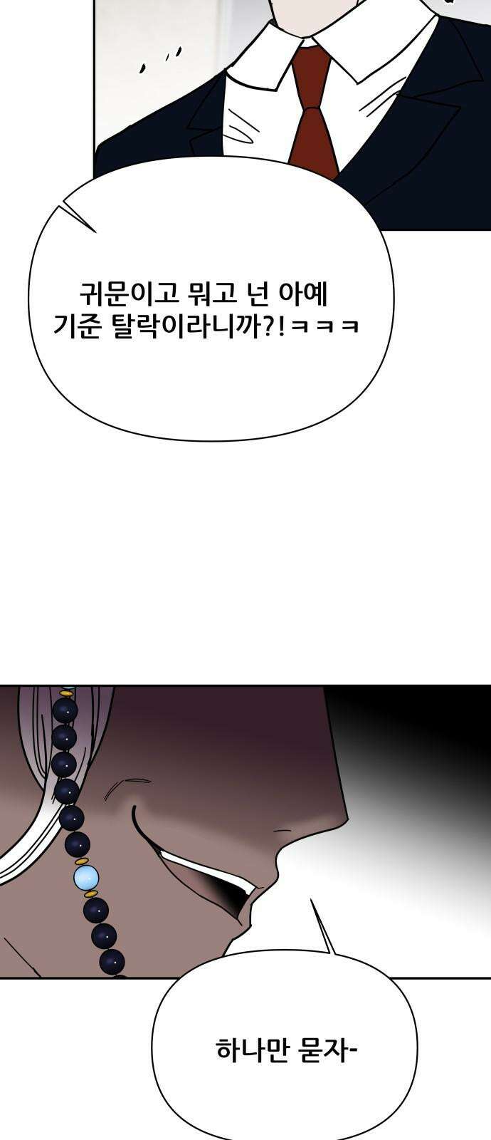 기생몽 37화 22