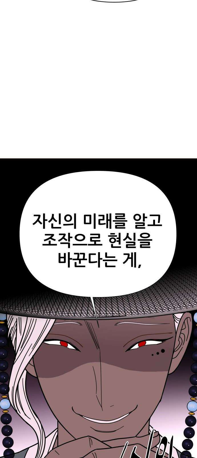 기생몽 37화 23
