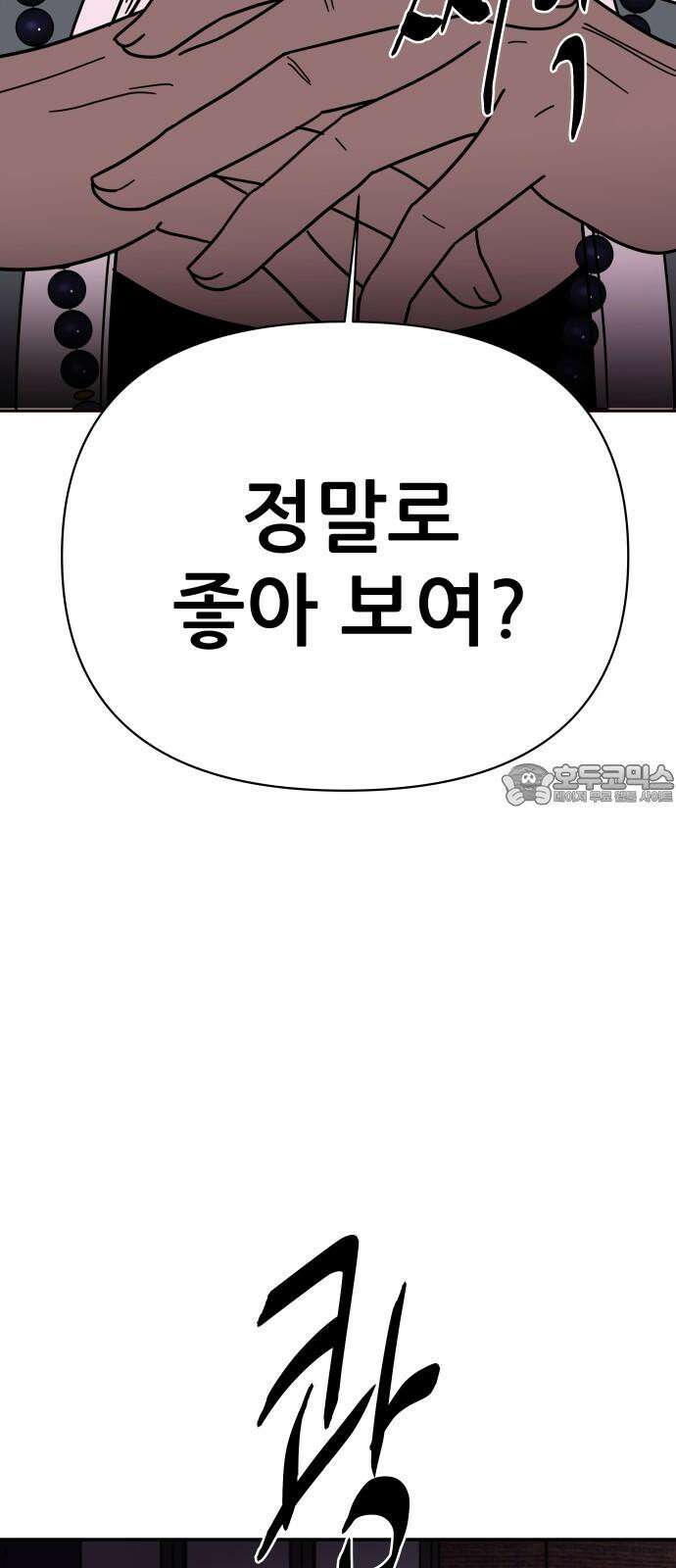 기생몽 37화 24