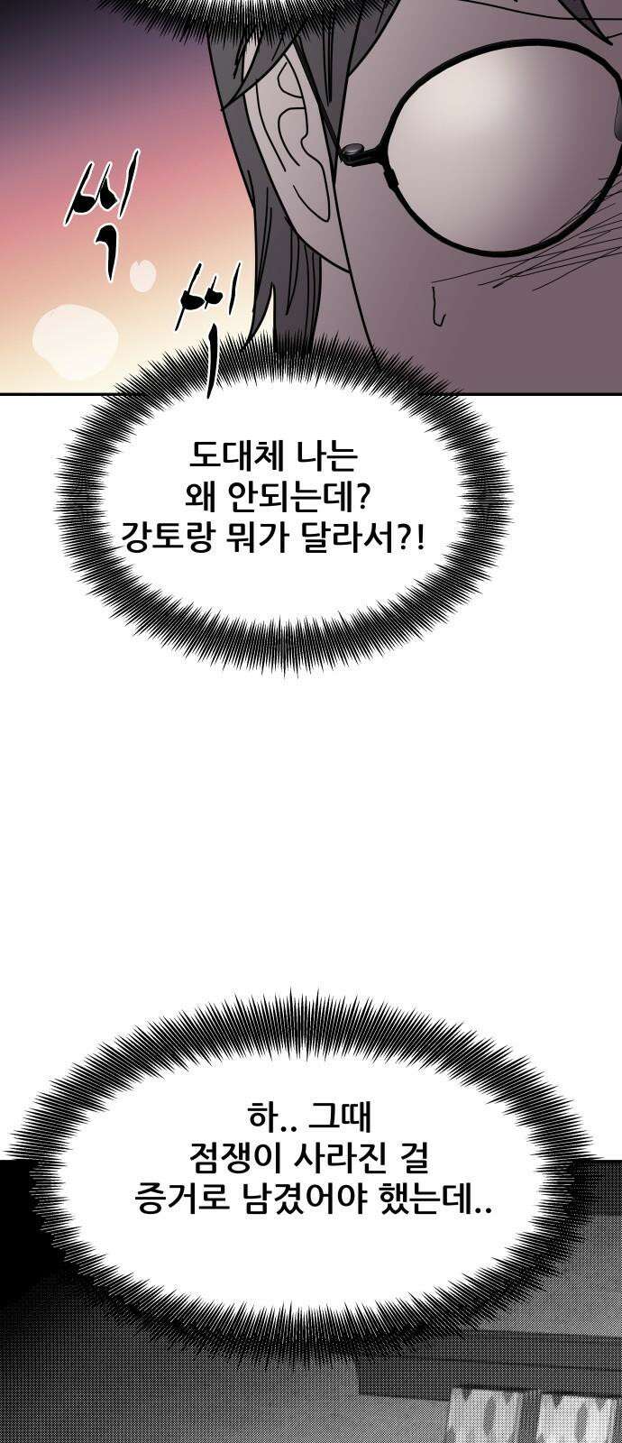 기생몽 37화 26