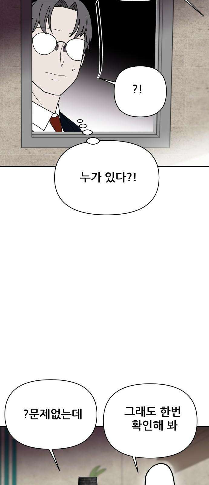 기생몽 37화 29
