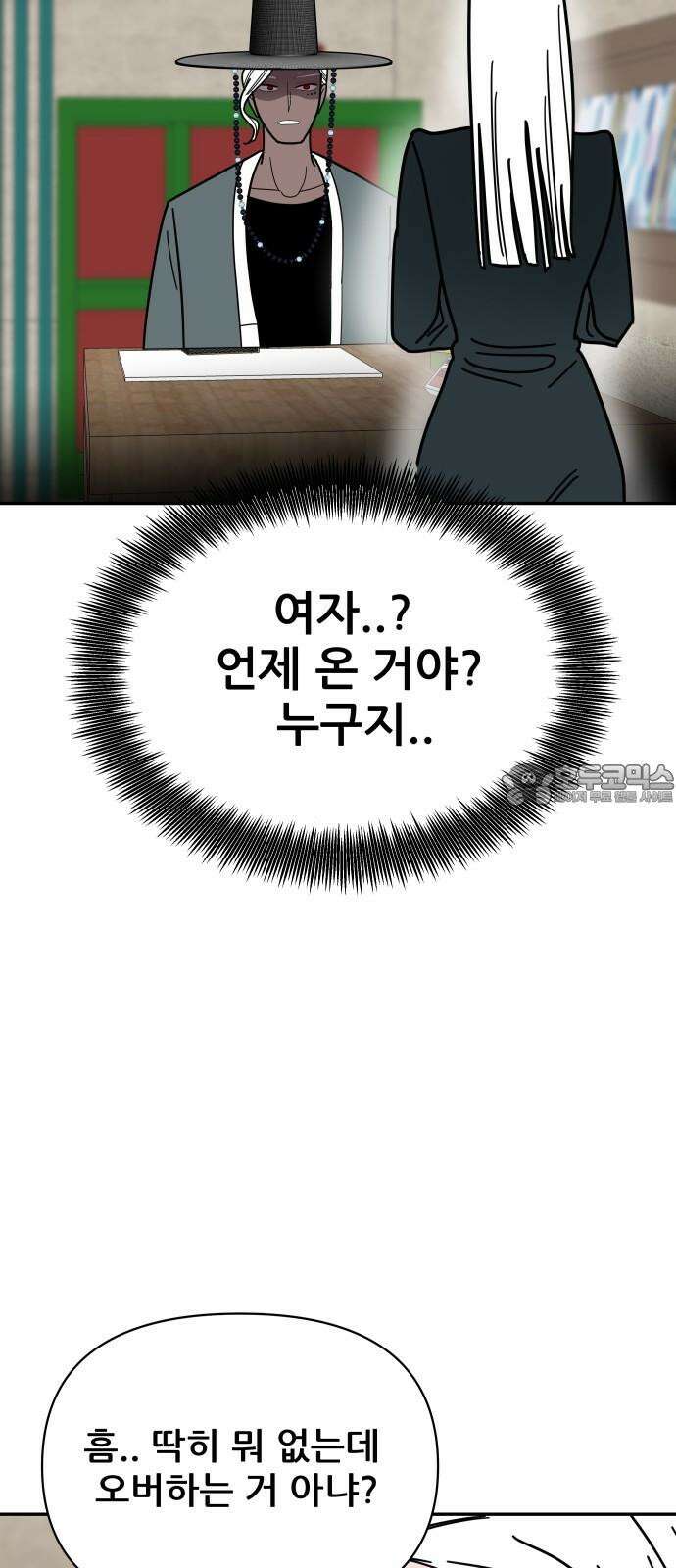 기생몽 37화 30