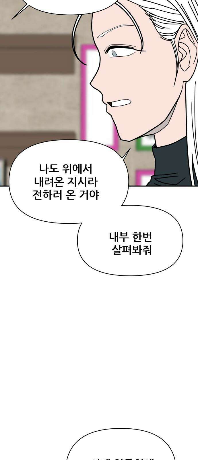 기생몽 37화 31