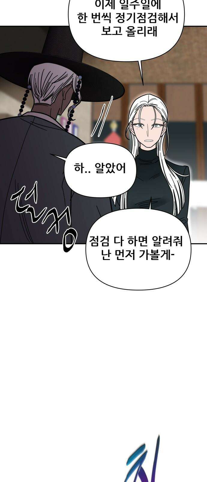 기생몽 37화 32