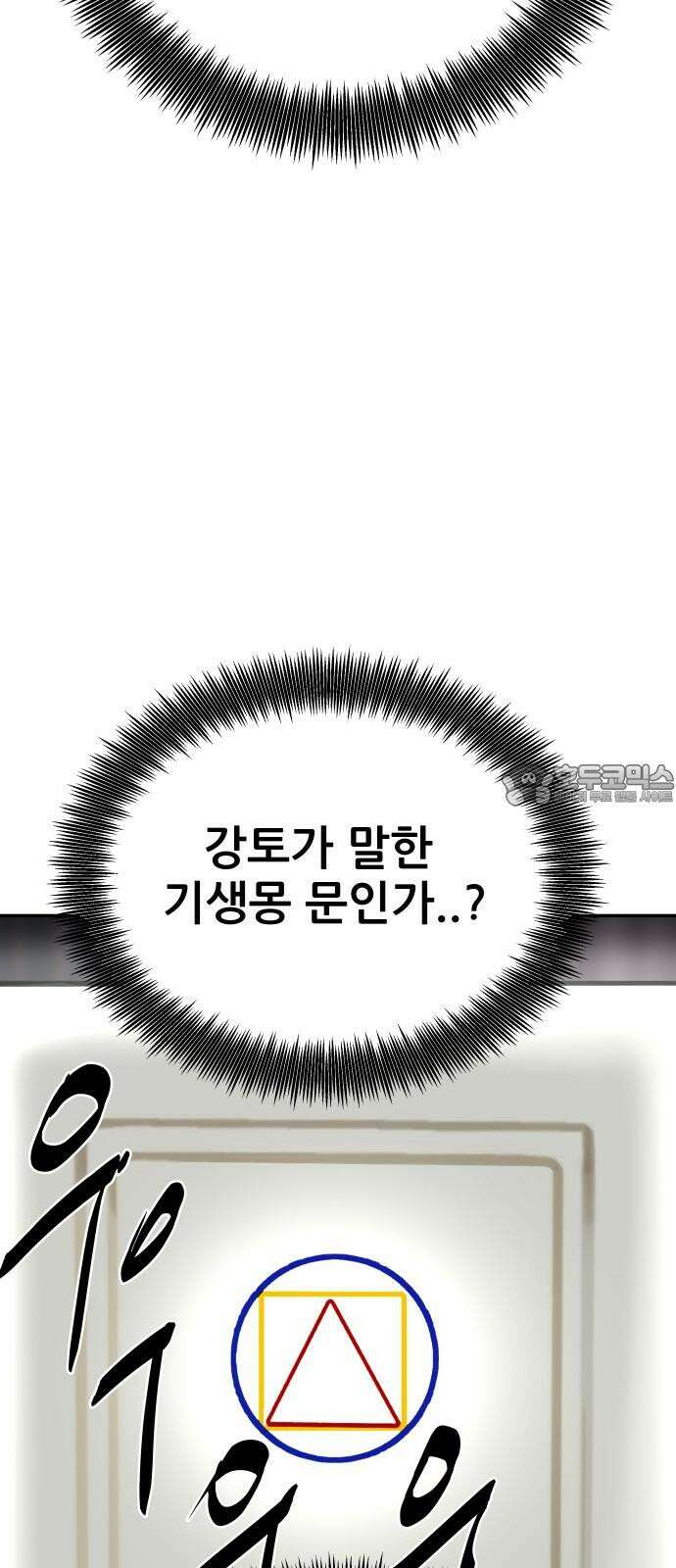 기생몽 37화 36