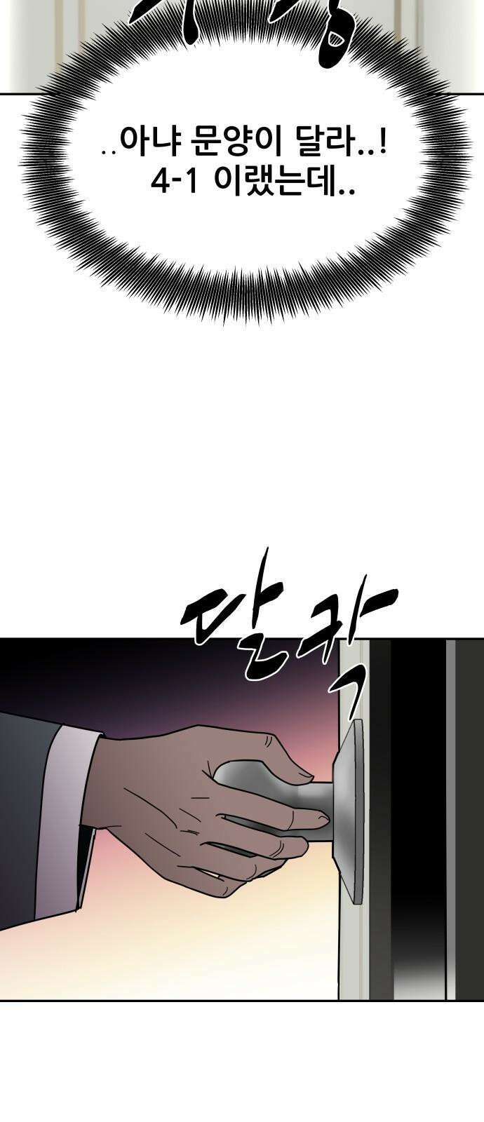 기생몽 37화 37