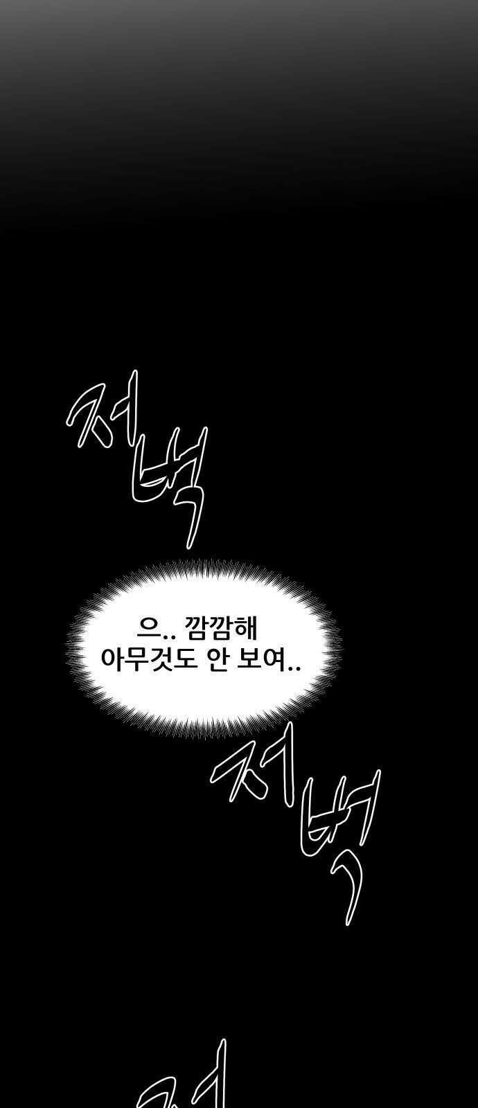 기생몽 37화 44