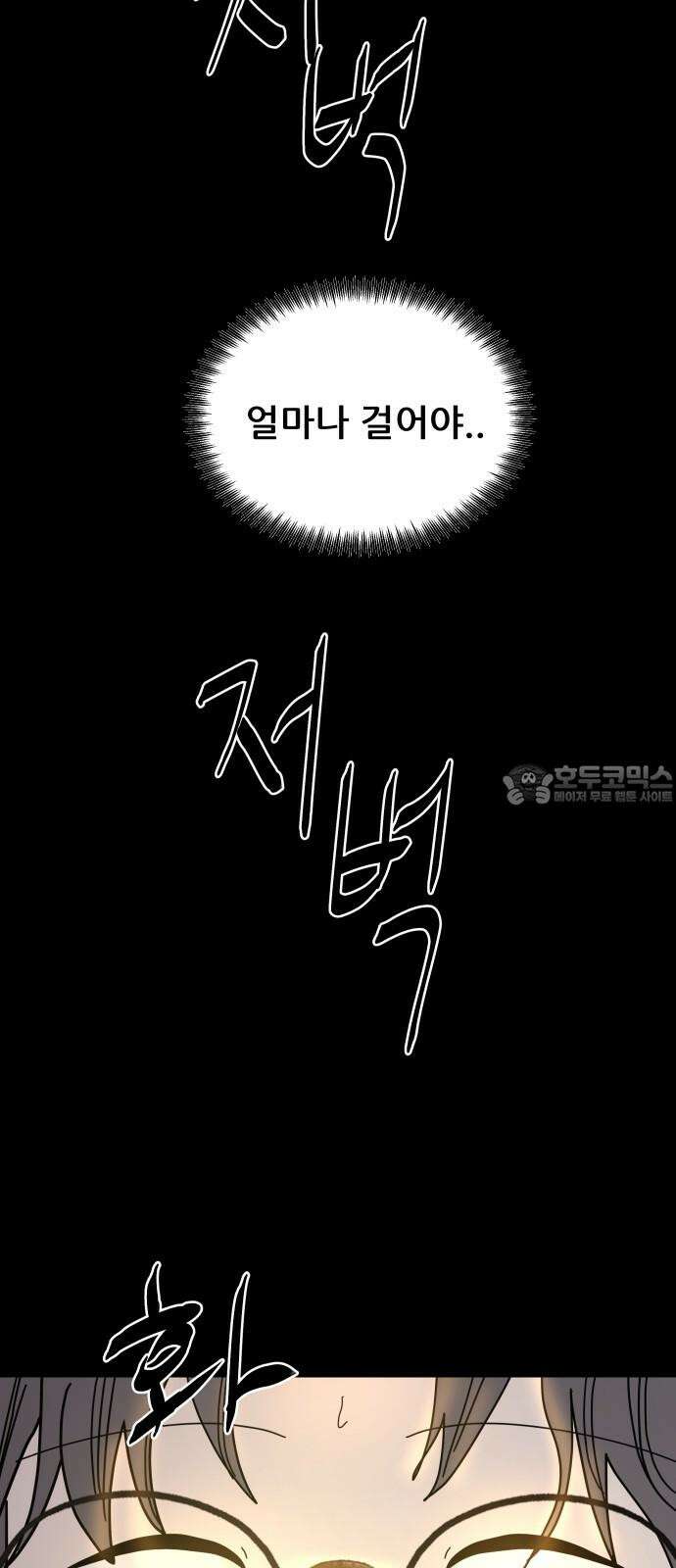 기생몽 37화 45
