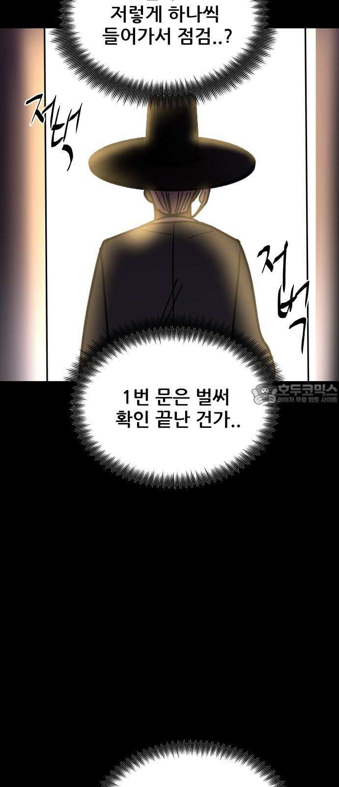 기생몽 37화 51