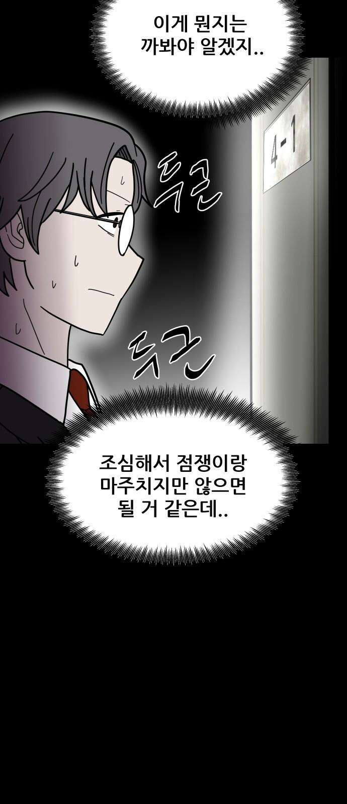 기생몽 37화 52