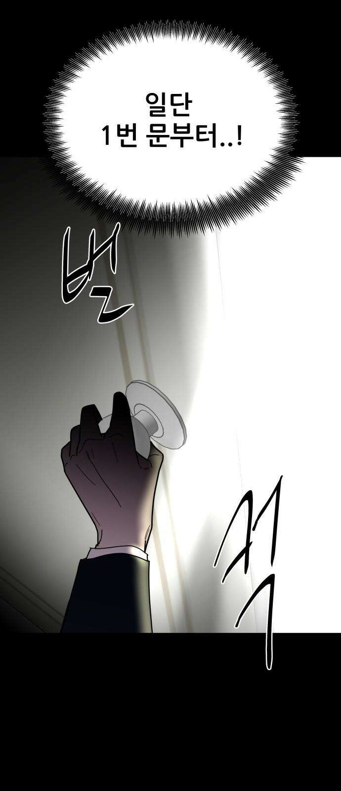 기생몽 37화 53
