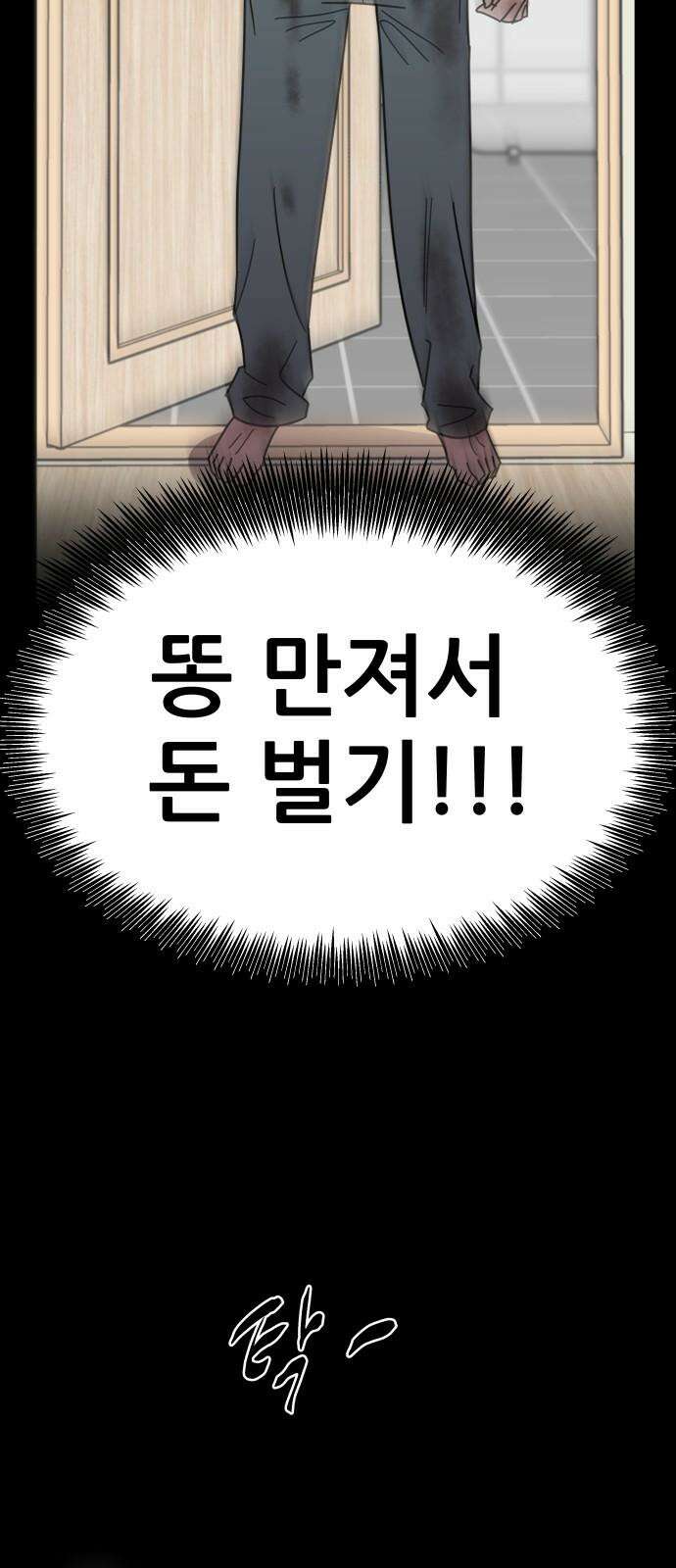 기생몽 37화 61