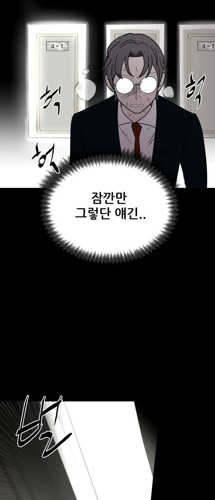 기생몽 37화 62