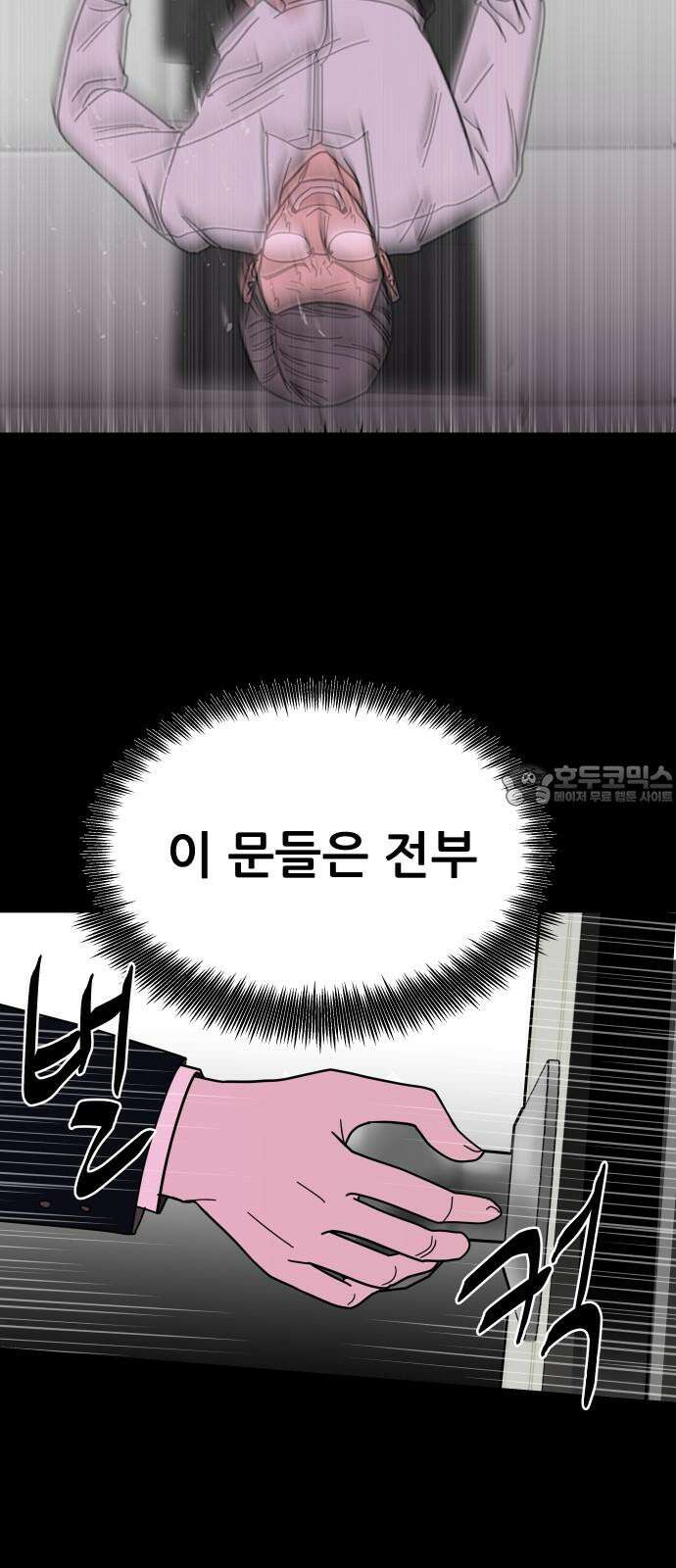 기생몽 37화 66