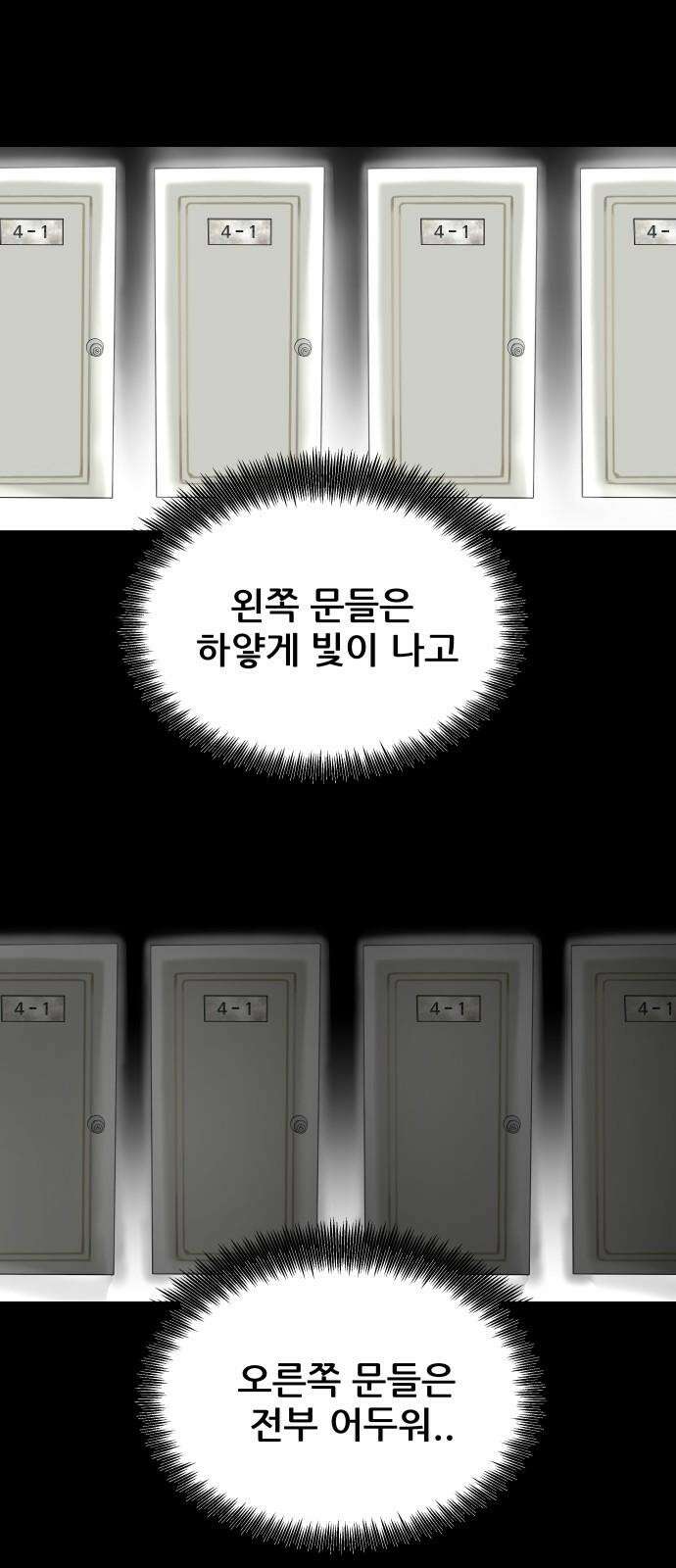 기생몽 37화 71