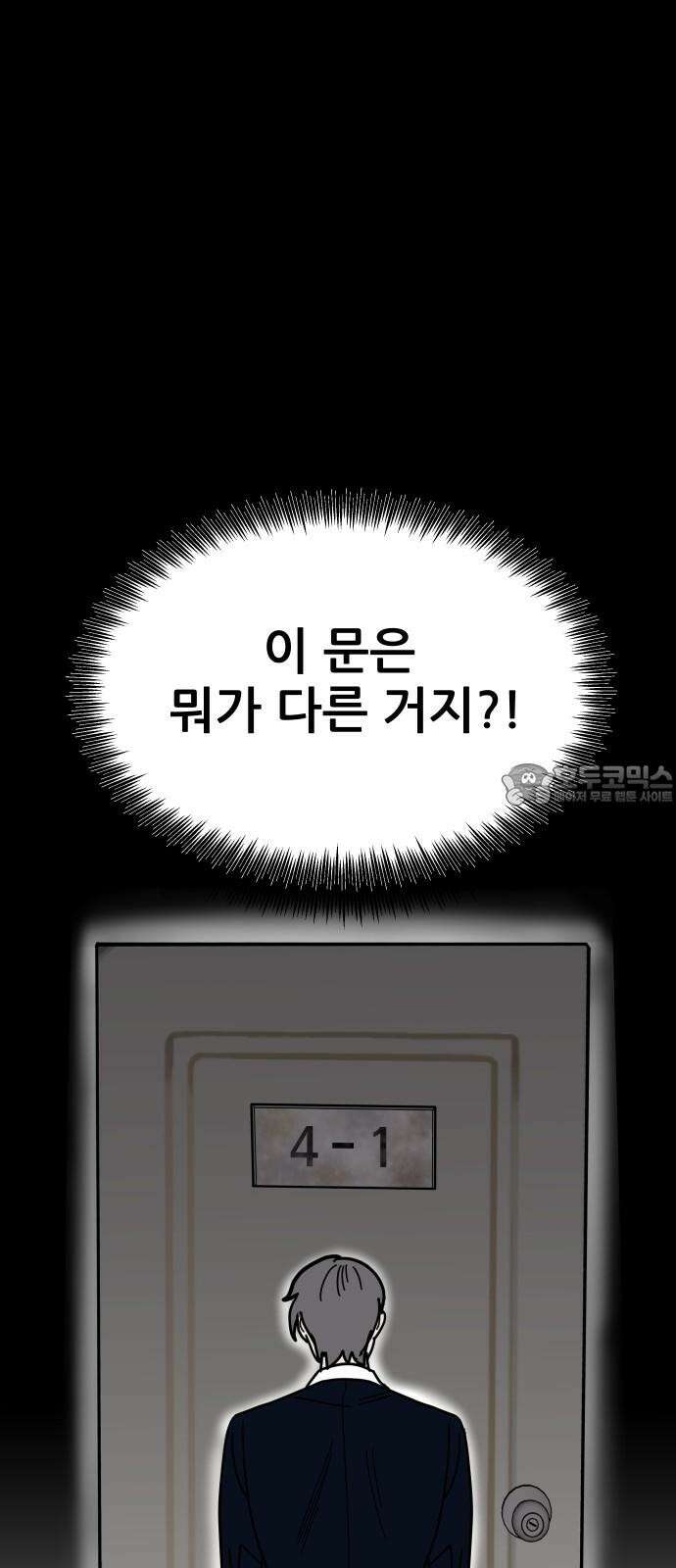 기생몽 37화 72