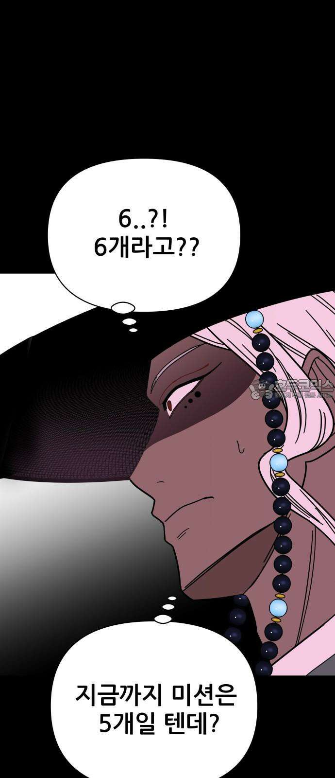 기생몽 37화 81