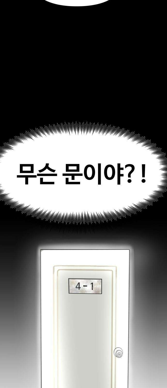 기생몽 37화 82