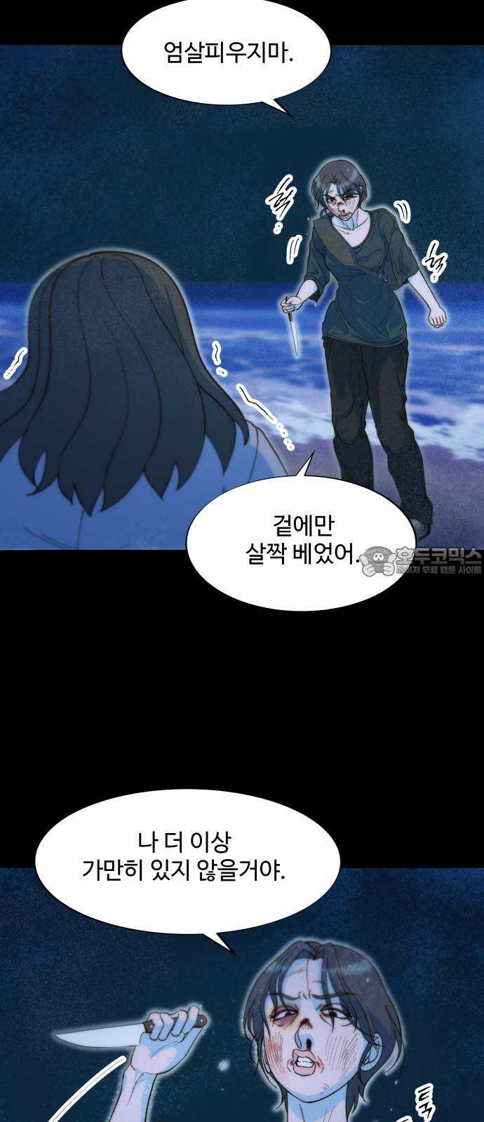 팔이피플 2부 72화 마지막 대결 2 6