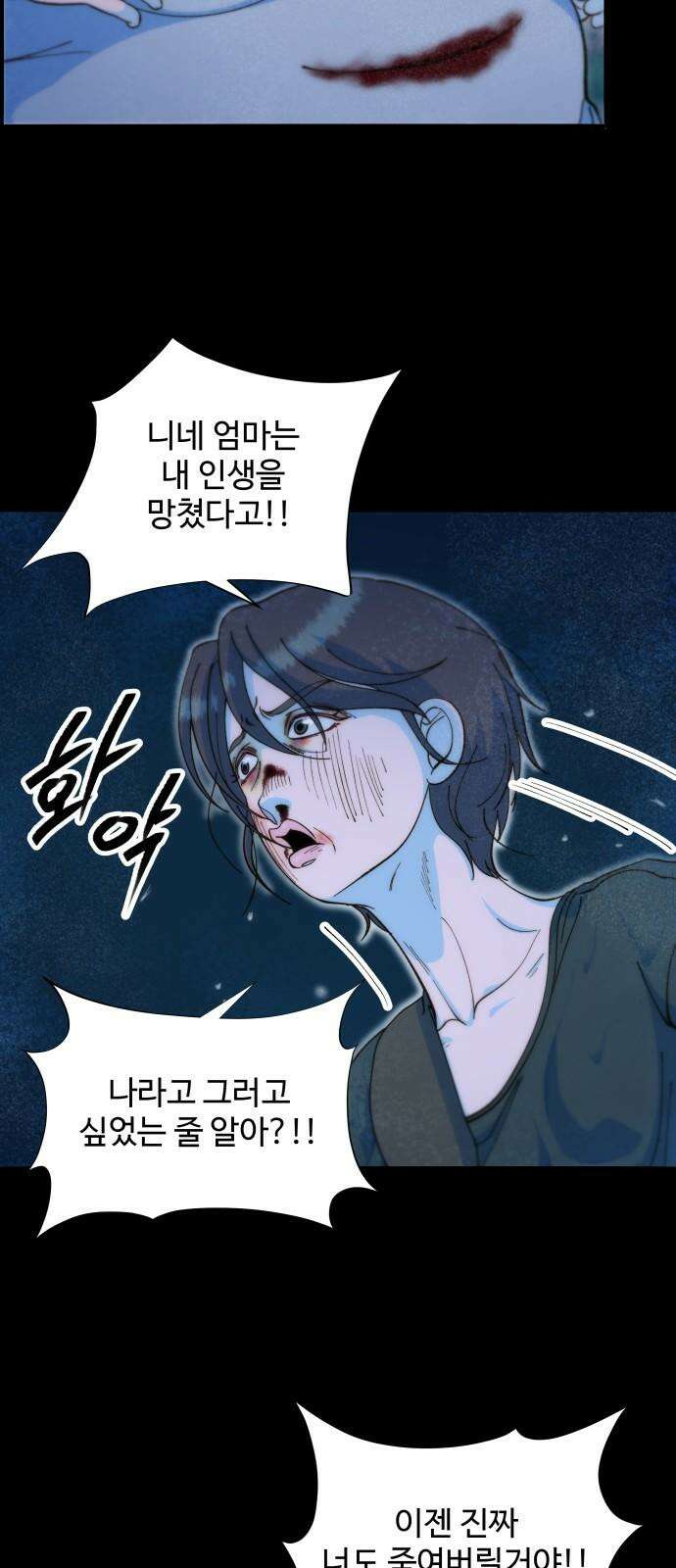 팔이피플 2부 72화 마지막 대결 2 8