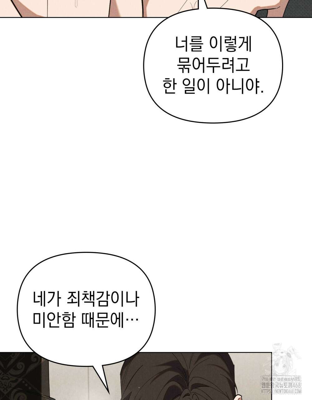 언더커버 달링 43화 14