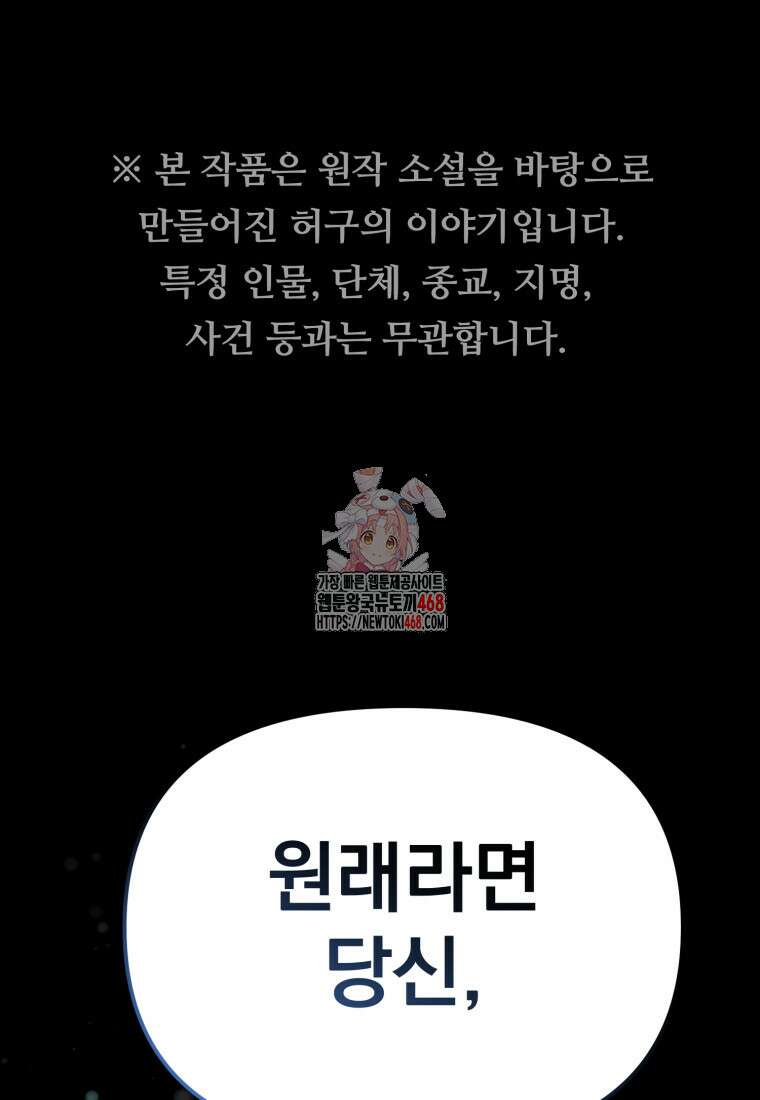경찰이 너무 강함 34화 1