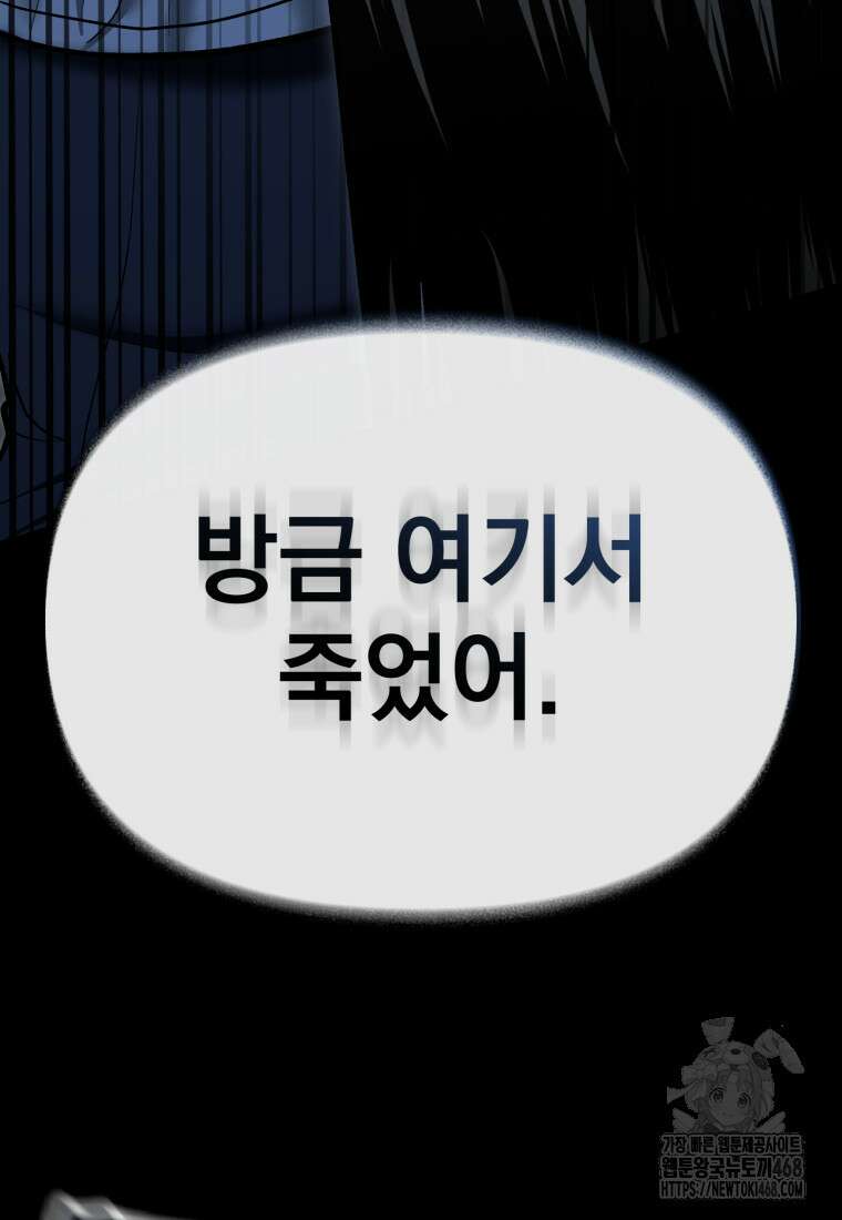 경찰이 너무 강함 34화 4