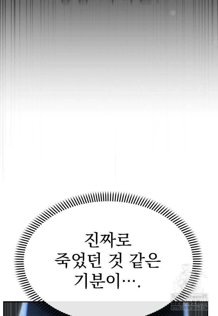 경찰이 너무 강함 34화 9