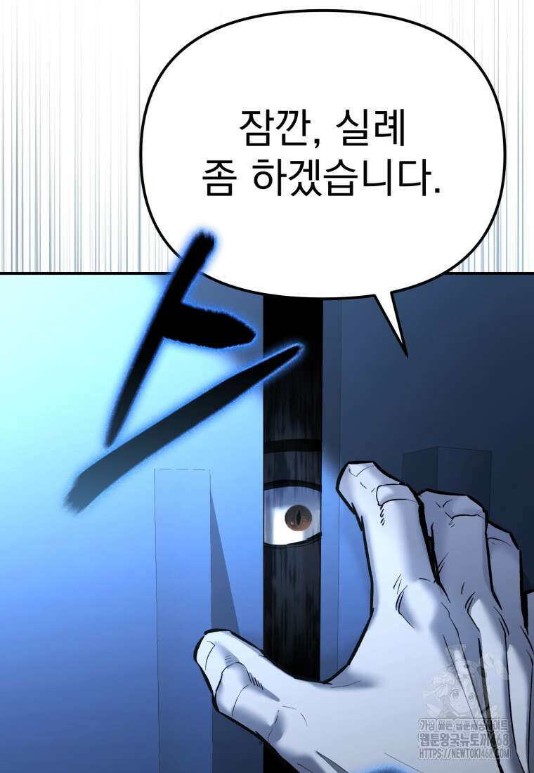 경찰이 너무 강함 34화 11