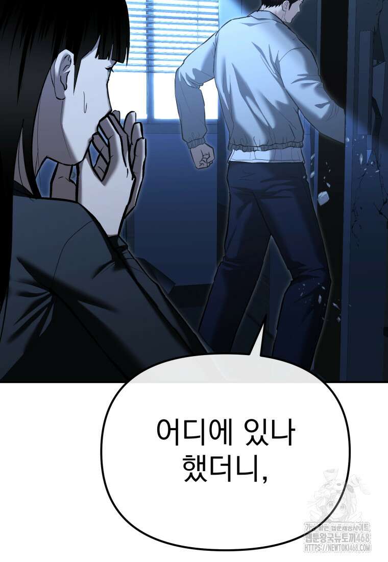 경찰이 너무 강함 34화 20