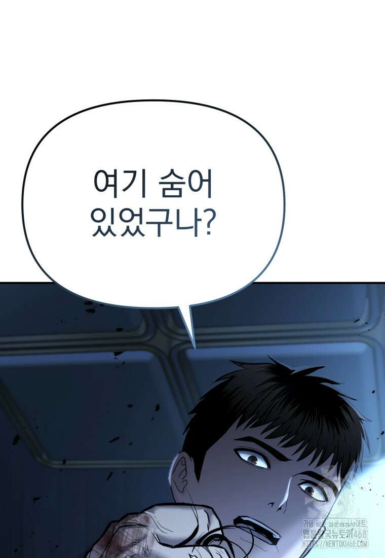 경찰이 너무 강함 34화 21
