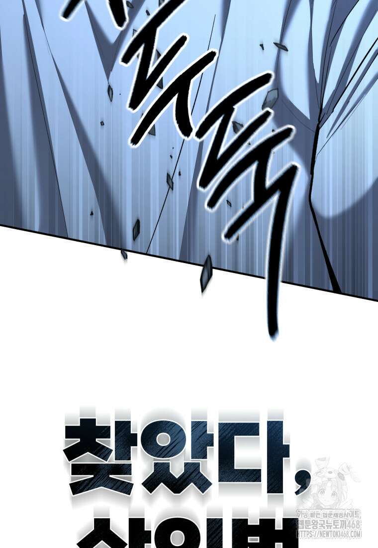 경찰이 너무 강함 34화 23