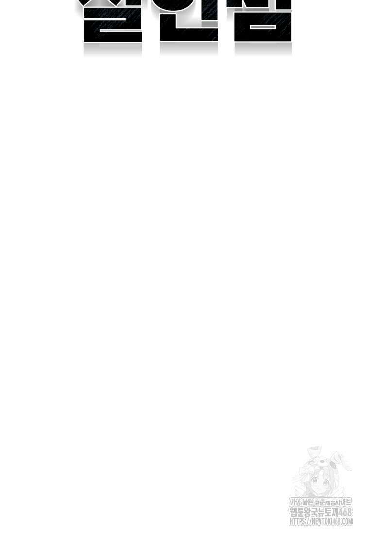 경찰이 너무 강함 34화 24