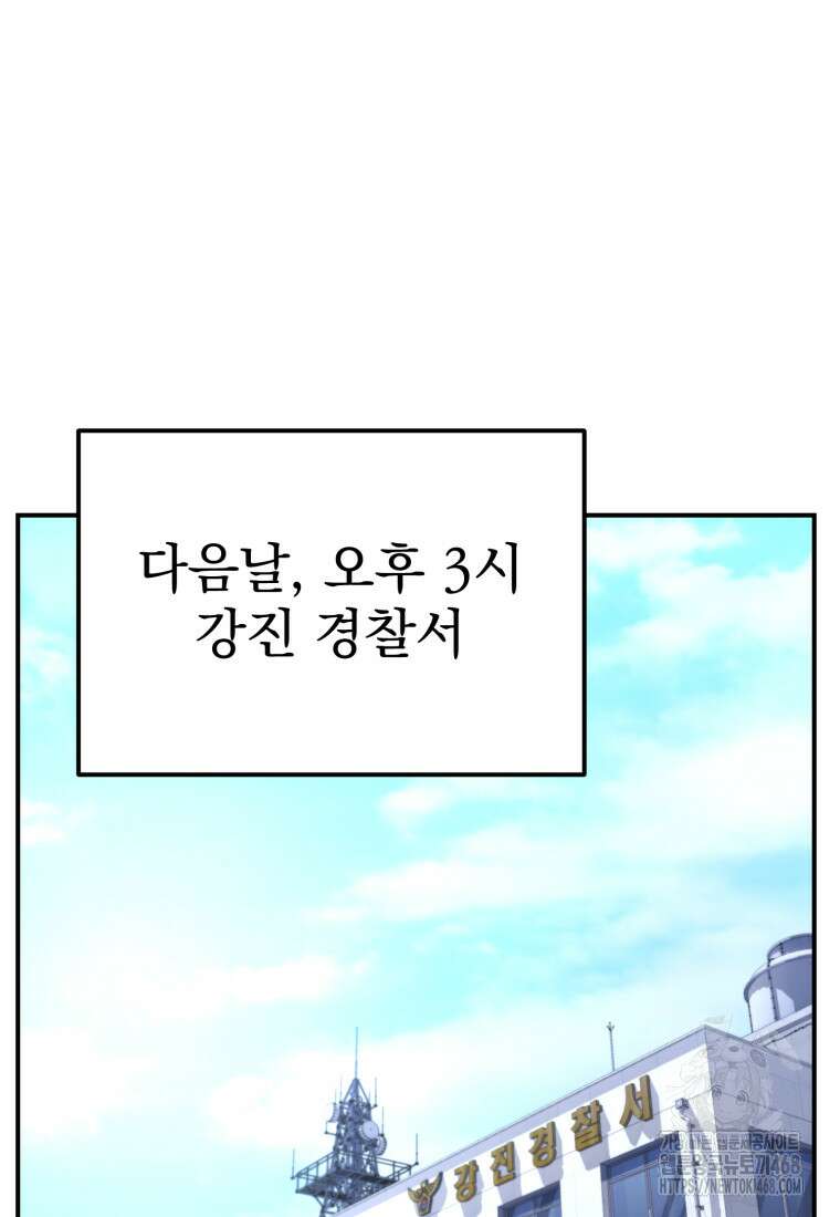 경찰이 너무 강함 34화 26