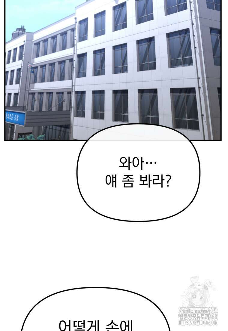 경찰이 너무 강함 34화 27