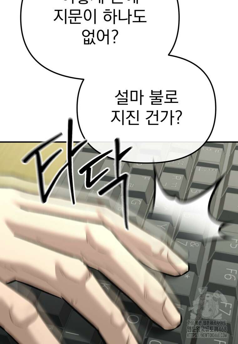 경찰이 너무 강함 34화 28